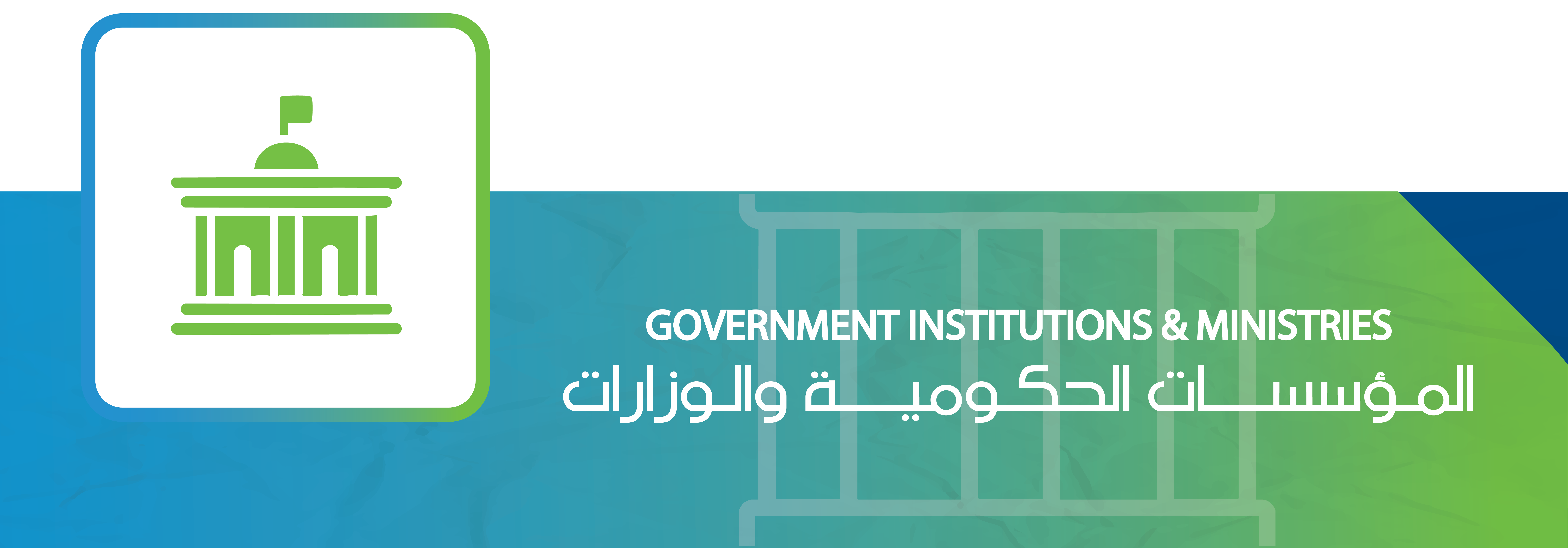 Governmental Institutions